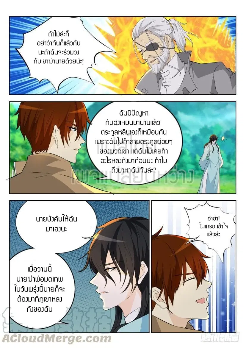 Rebirth Of The Urban Immortal Cultivator ตอนที่ 278 หน้า 13