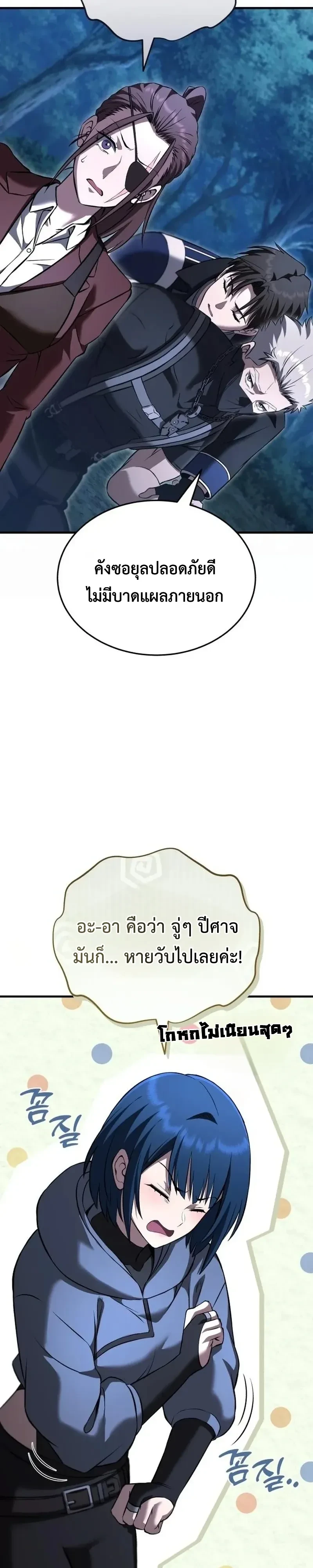 Transcendence Due To A System Error ก้าวข้ามขีดจำกัดเผ่าพันธุ์ด้วยบั๊กของระบบ ตอนที่ 20 หน้า 14