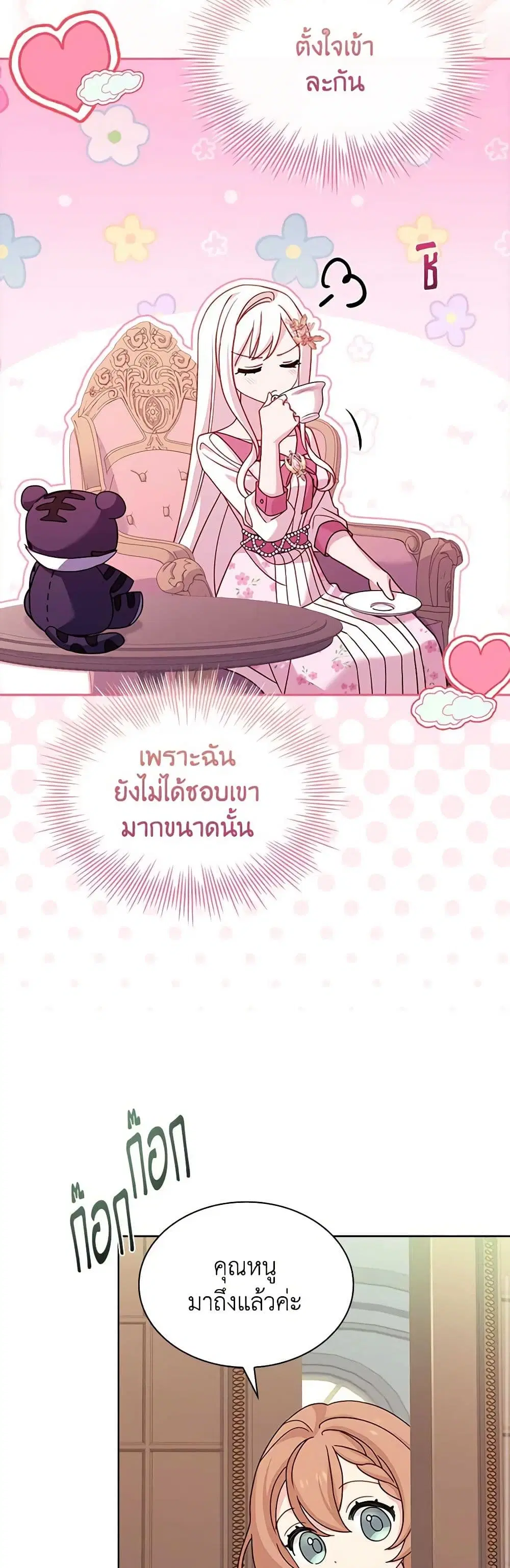 The Lady Needs a Break ตอนที่ 104 หน้า 42