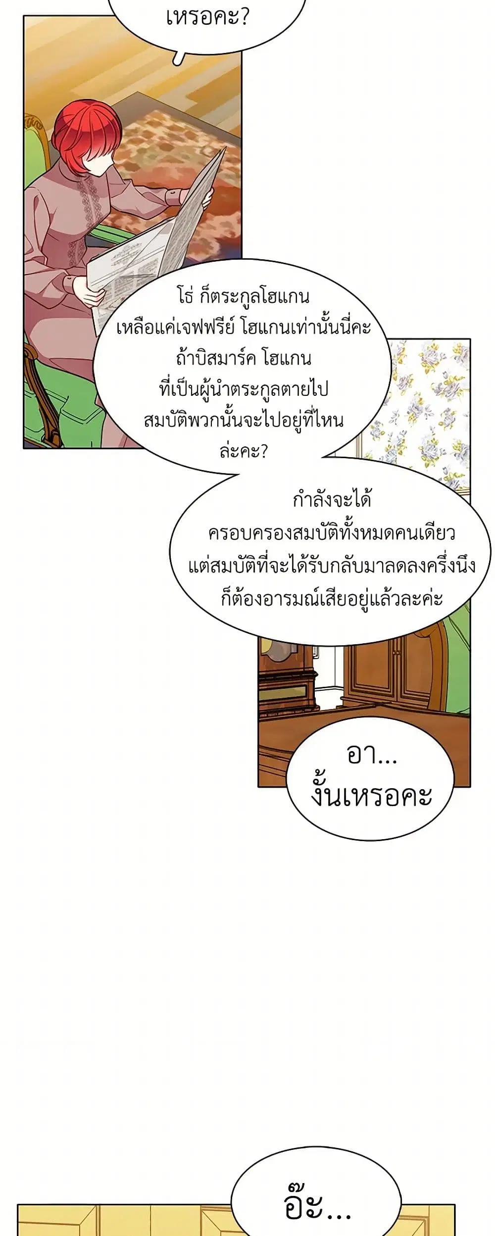 The Detective Of Muiella ตอนที่ 77 หน้า 11