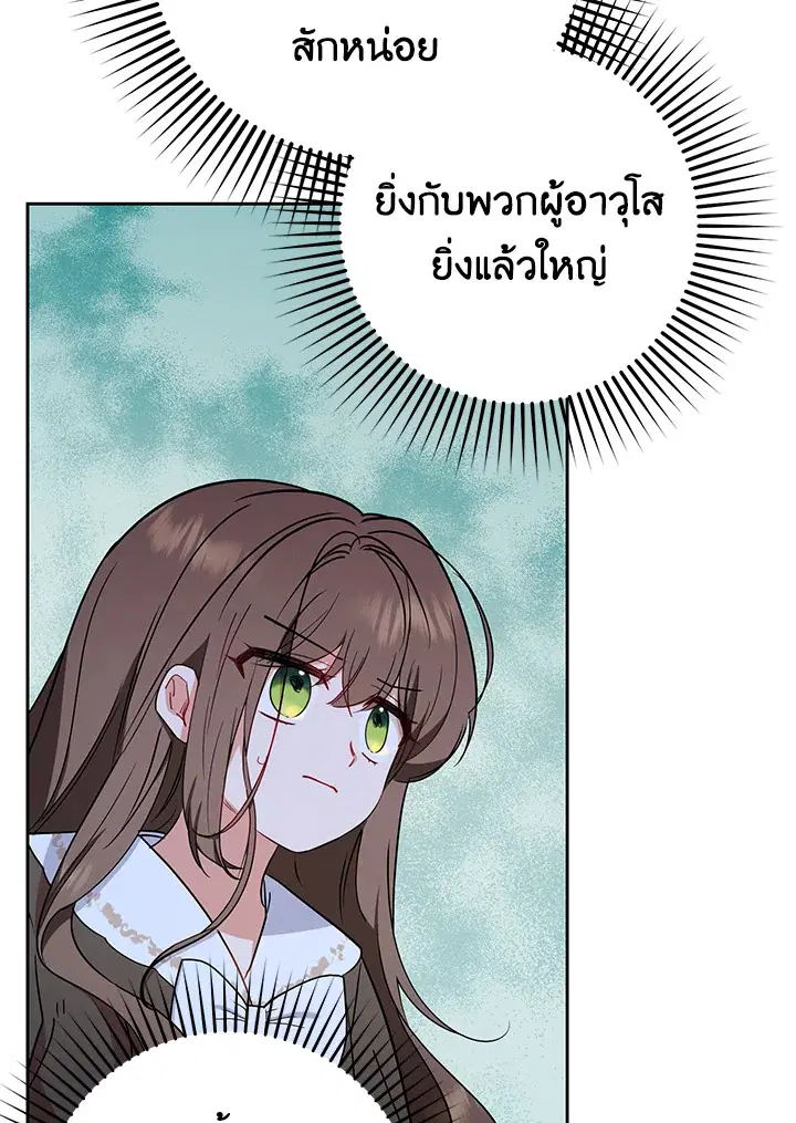 The Villainess Is Shy In Receiving Love – นางร้ายขี้อายเมื่อได้รับความรัก ตอนที่ 12 หน้า 31