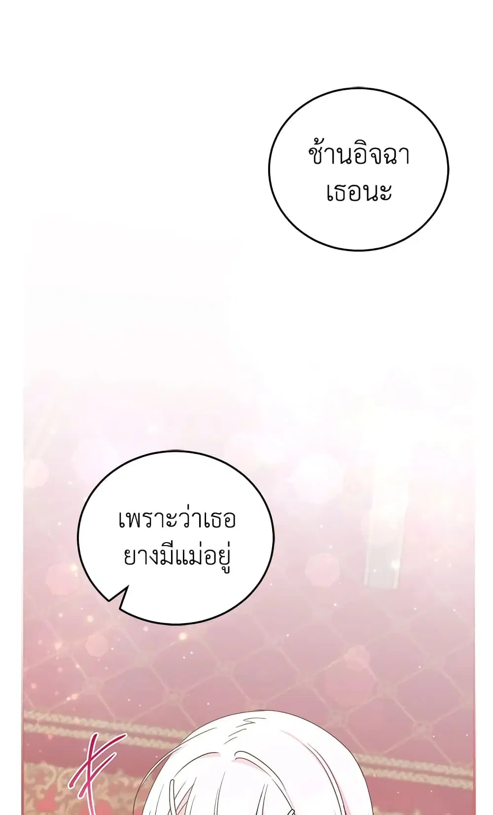 The Wicked Little Princess ตอนที่ 61 หน้า 44