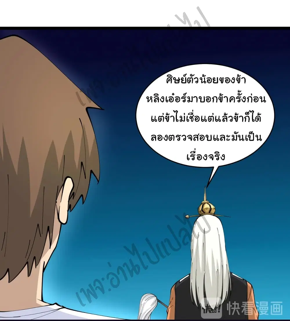 Sanjie Taobao Store ตอนที่ 80 หน้า 17