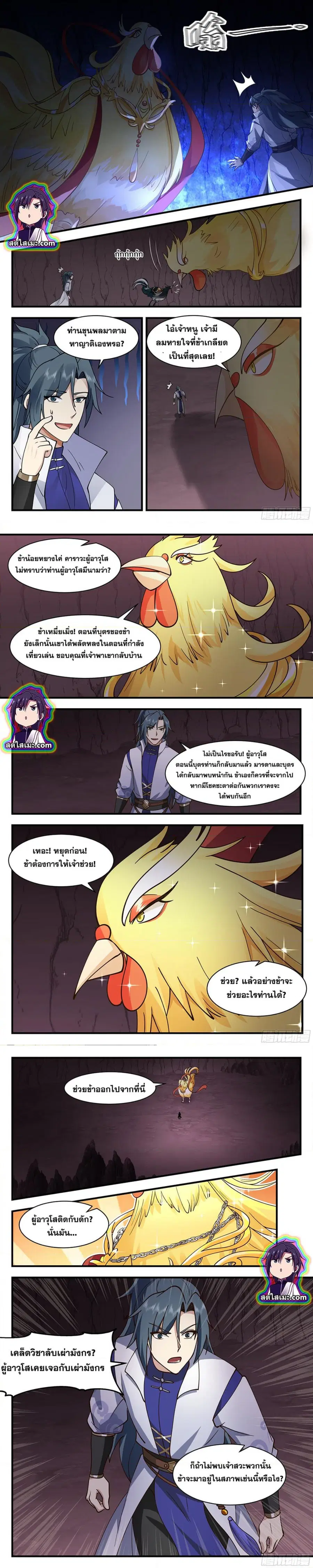Martial Peak ตอนที่ 2601 หน้า 5