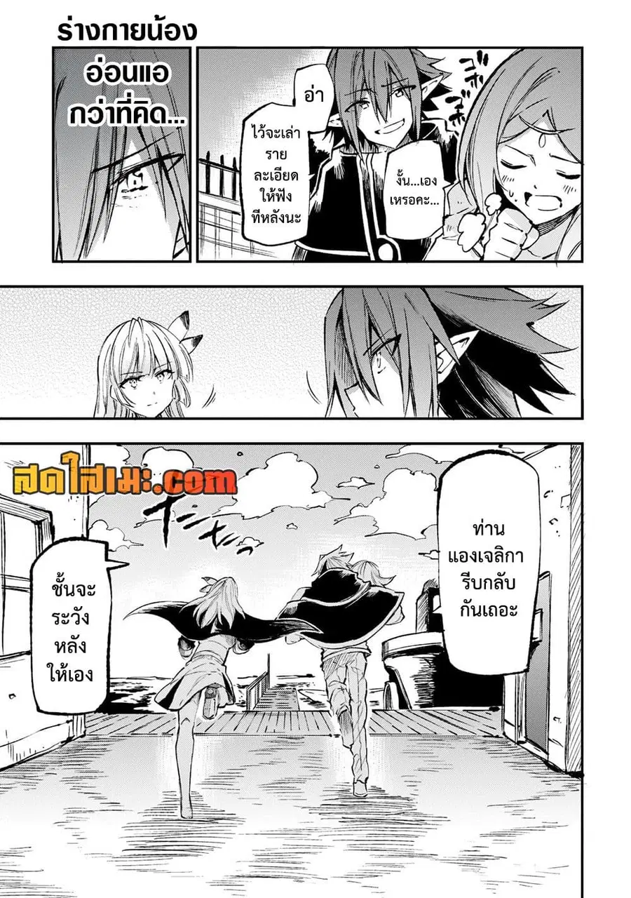 Hitoribocchi no Isekai Kouryaku ตอนที่ 159 หน้า 9