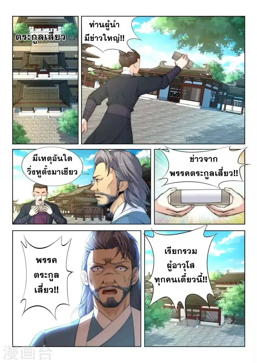 Against the Gods ตอนที่ 9 หน้า 2