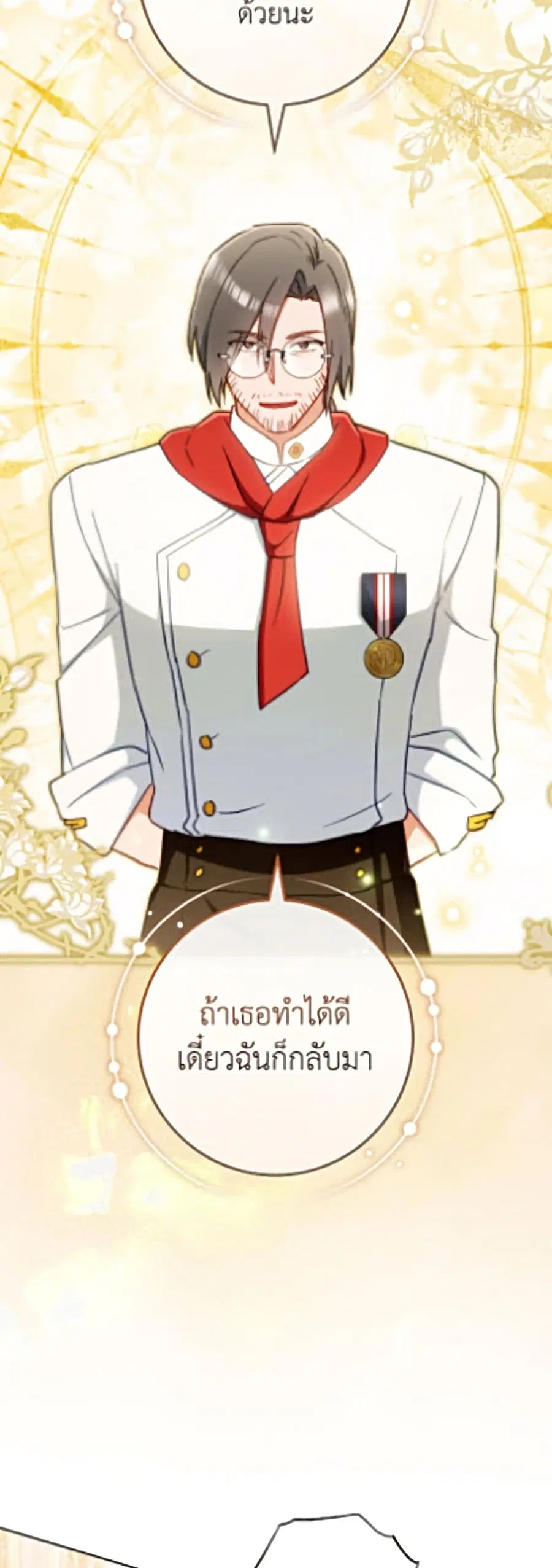 The Young Lady Is a Royal Chef ตอนที่ 204 หน้า 47
