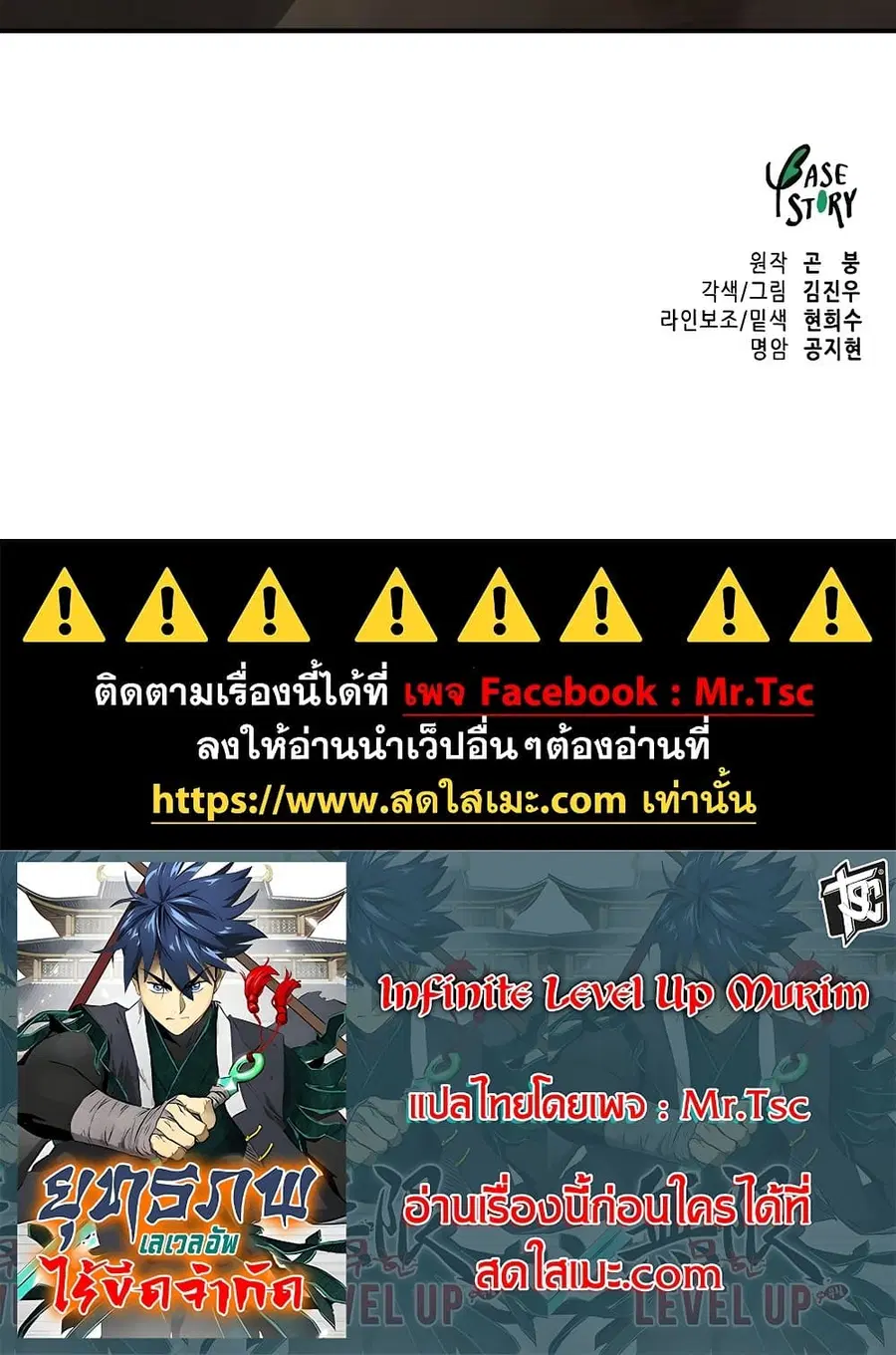 Infinite Level Up In Murim ตอนที่ 232 หน้า 160