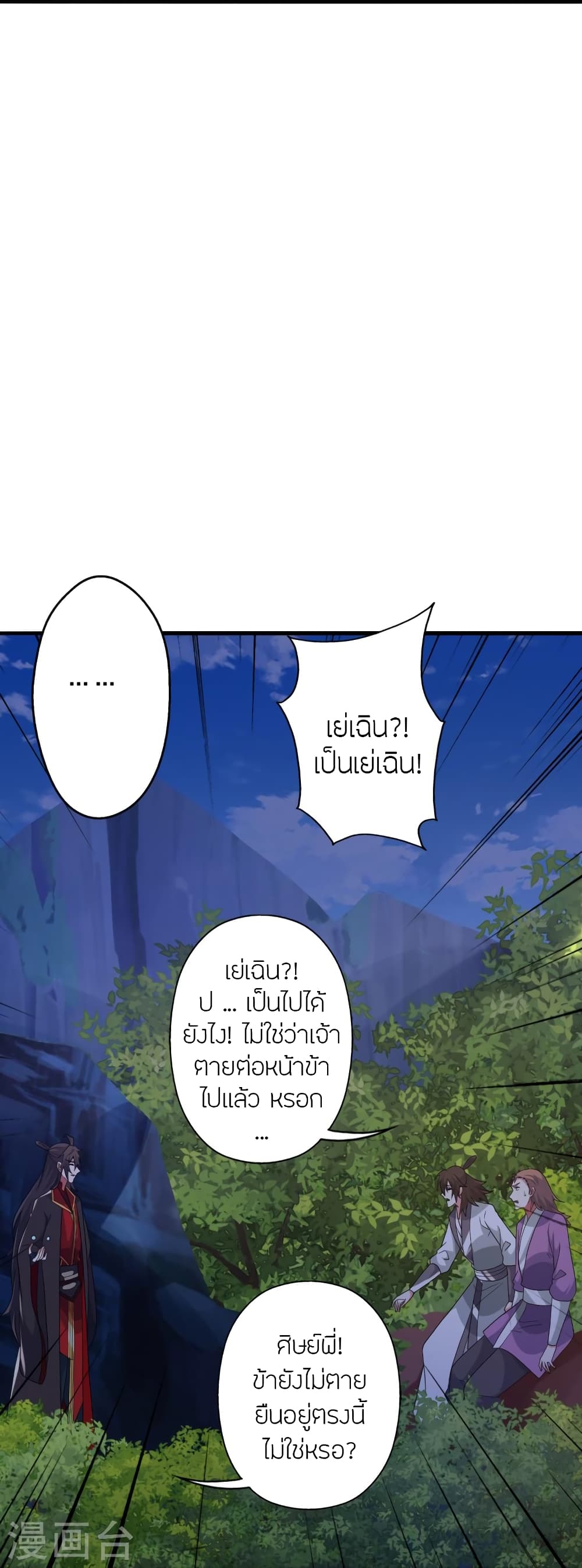 Banished Disciple’s Counterattack ราชาอมตะผู้ถูกขับไล่ ตอนที่ 406 หน้า 34