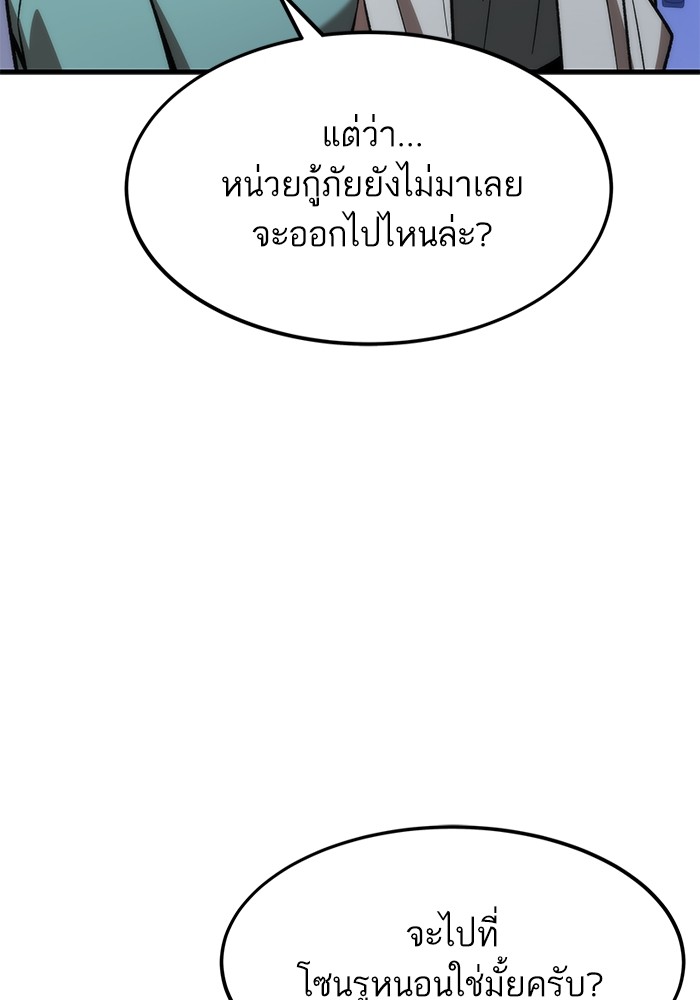 Ultra Alter แอ็กรองสตรองโคตร ตอนที่ 75 หน้า 100