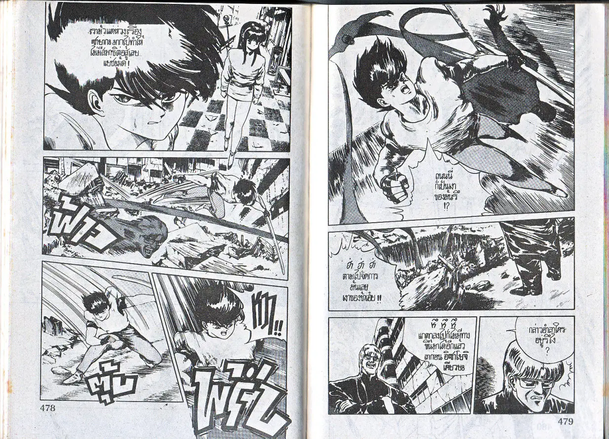 Makai Toshi Hunter ตอนที่ 22 หน้า 5