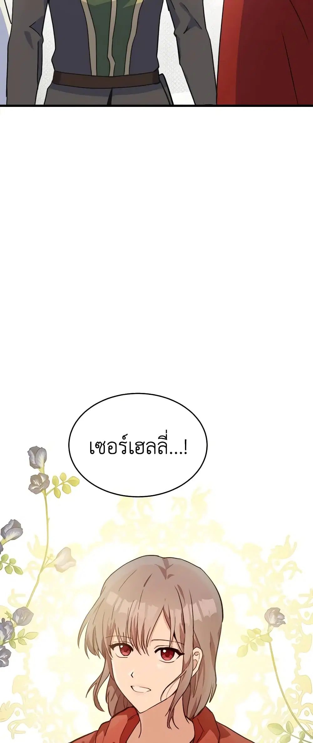 The Villainess Lives Again ตอนที่ 87 หน้า 4