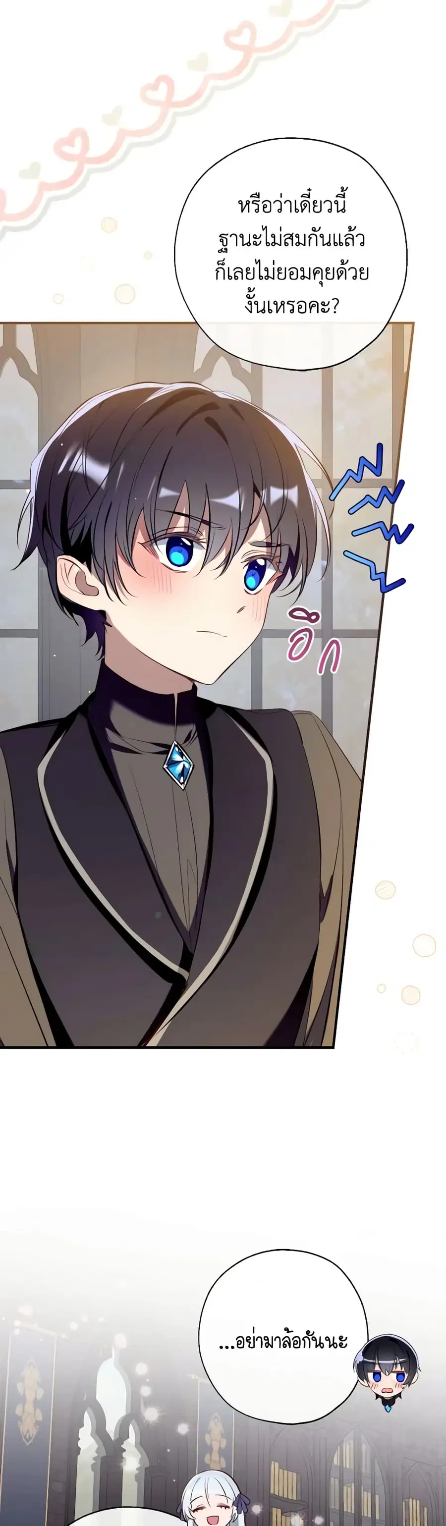 Can We Become a Family? ตอนที่ 106 หน้า 31