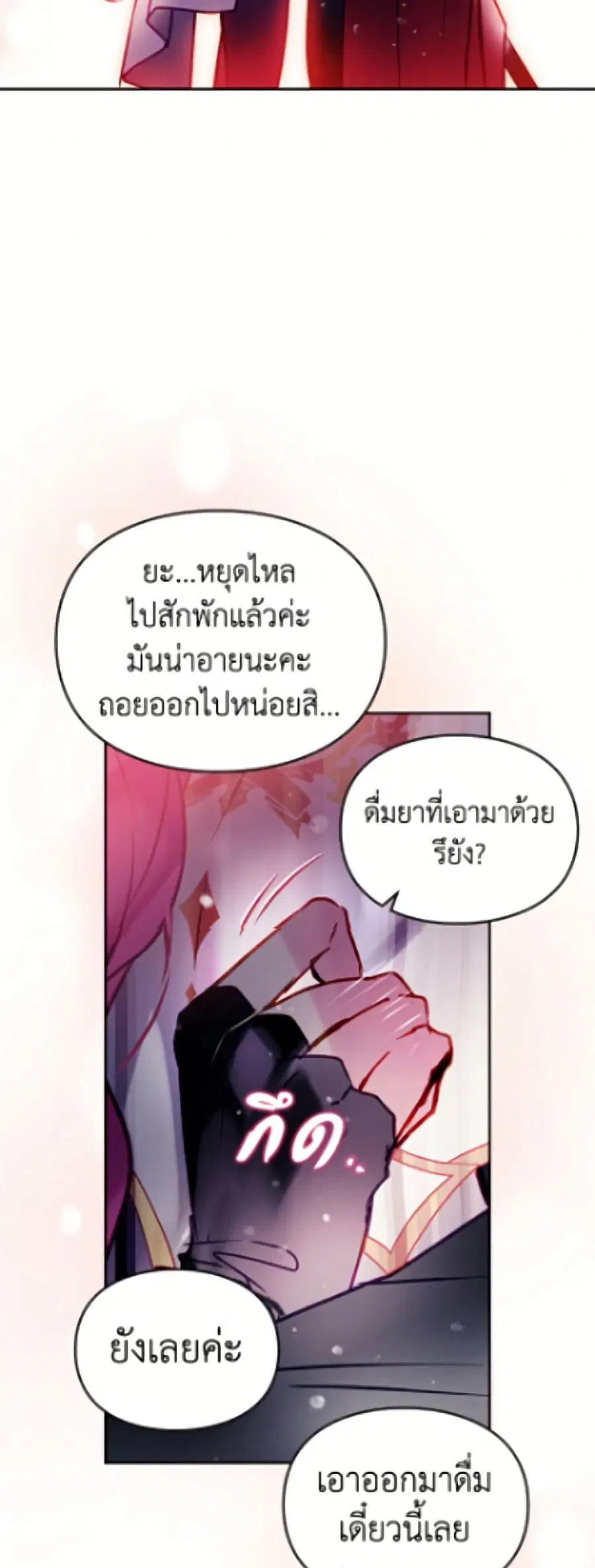 Death Is The Only Ending For The Villainess ตอนที่ 196 หน้า 48