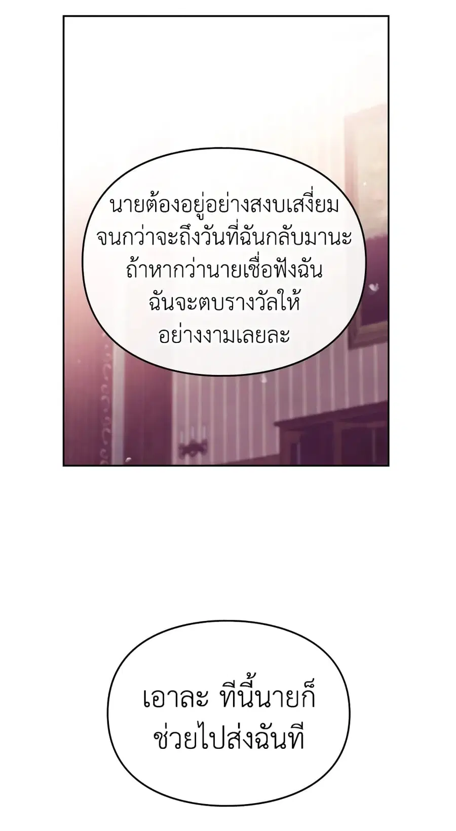 Death Is The Only Ending For The Villainess ตอนที่ 55 หน้า 38