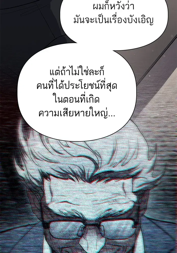 The S-Classes That I Raised (My S-Class Hunters) ตอนที่ 123 หน้า 127