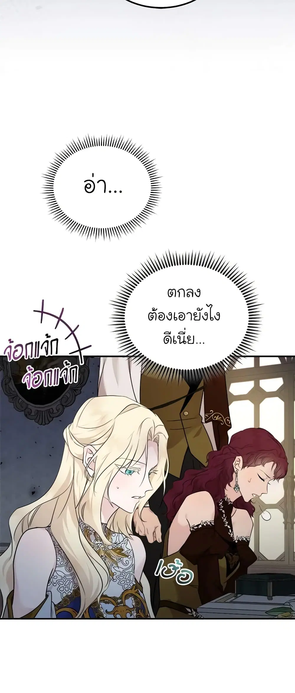 The Villainess Lives Again ตอนที่ 190 หน้า 11