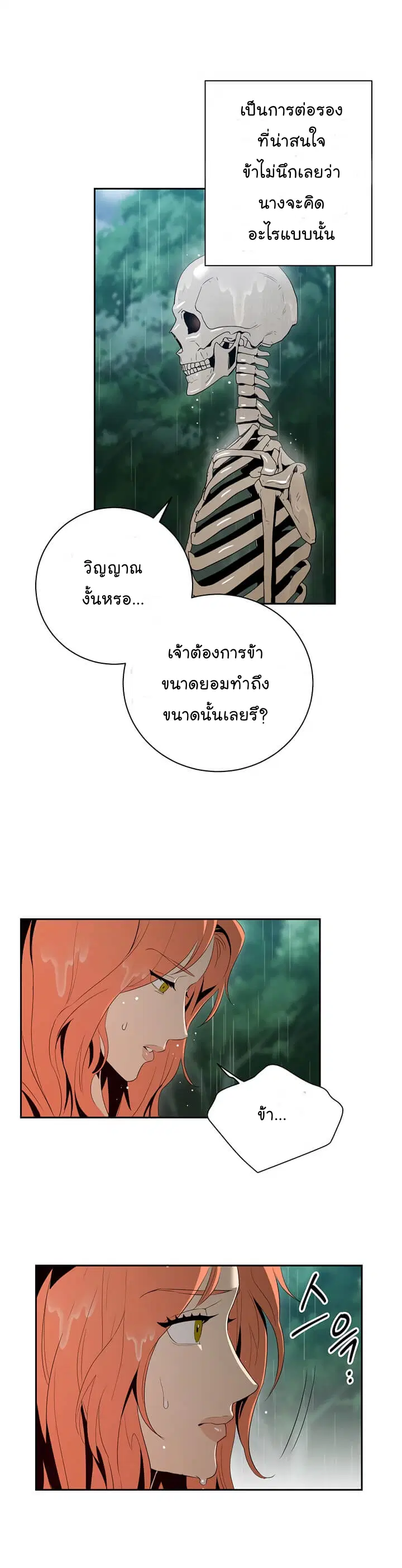 Skeleton Soldier ตอนที่ 88 หน้า 20