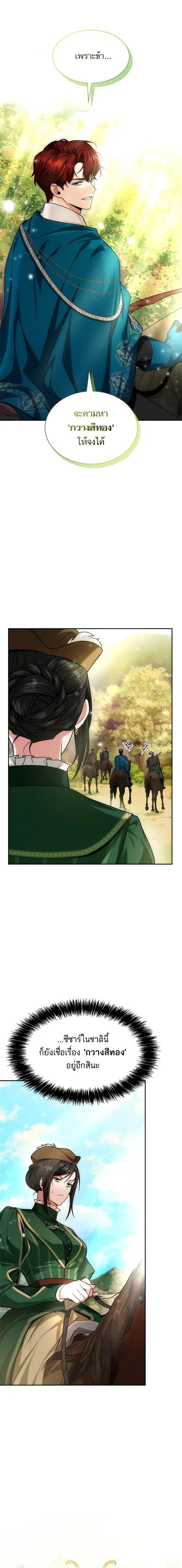 I Am the Queen in This Life ตอนที่ 32 หน้า 11