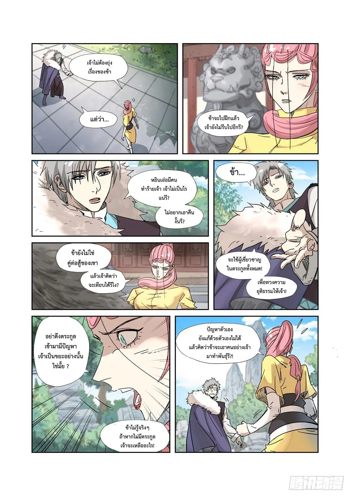 Tales of Demons and Gods ตอนที่ 317 หน้า 11