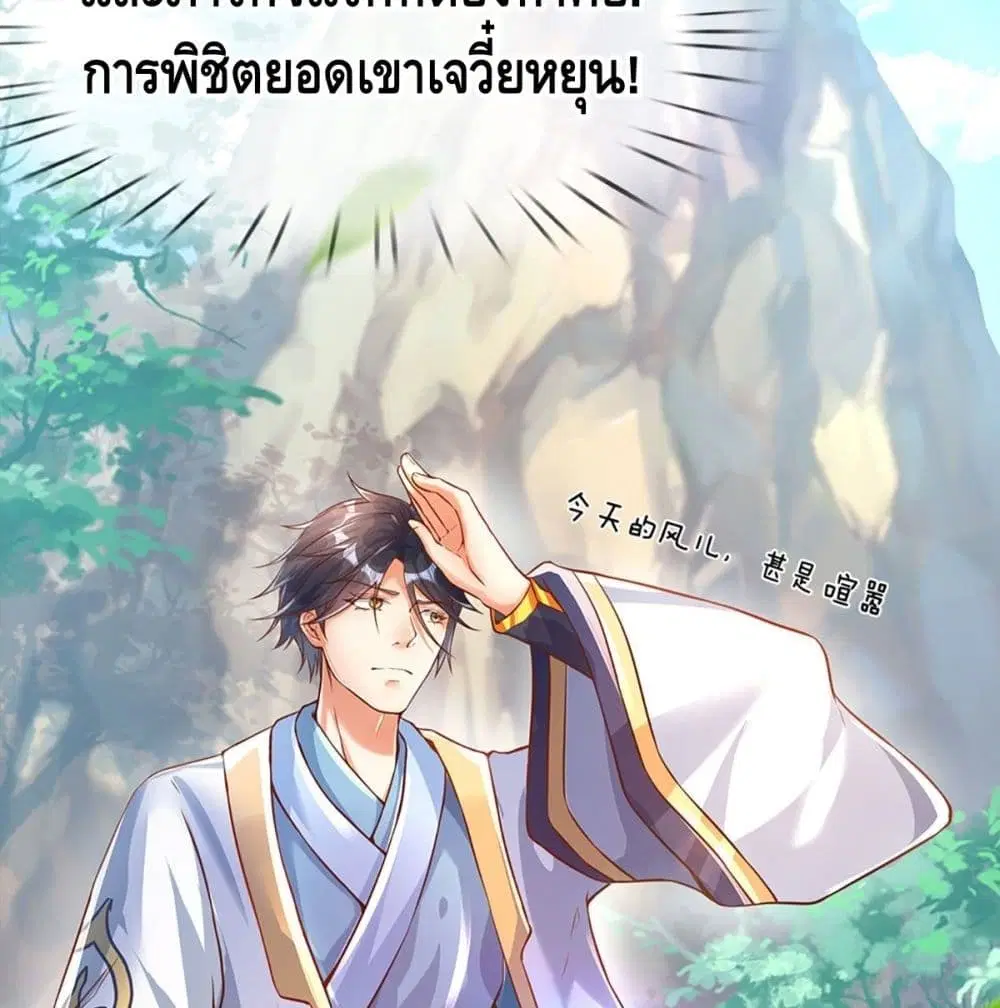 Opening to Supreme Dantian ตอนที่ 2 หน้า 22