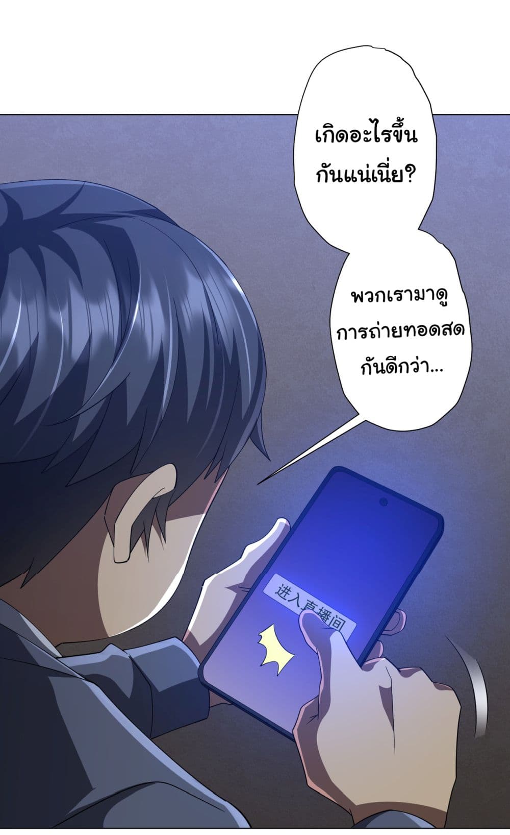 Start with Trillions of Coins ตอนที่ 131 หน้า 28