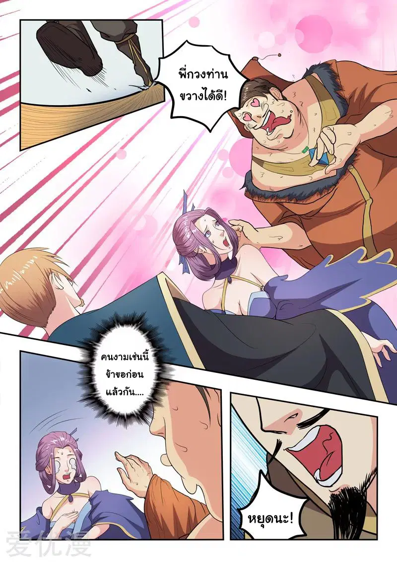 Martial Master ตอนที่ 400 หน้า 5