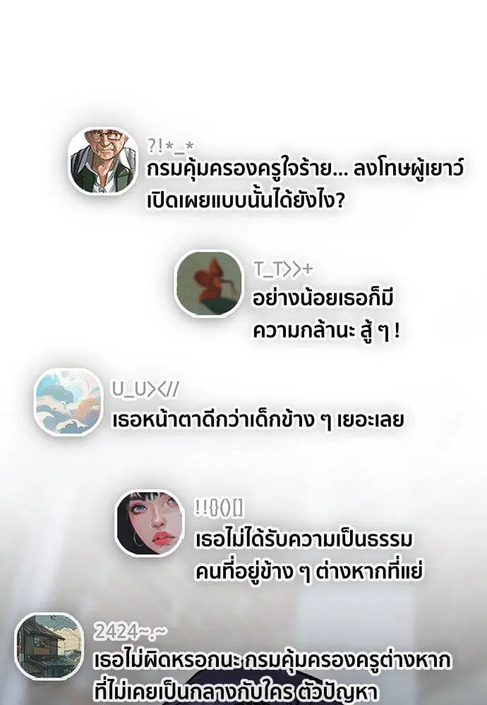 True Education ตอนที่ 152 หน้า 73
