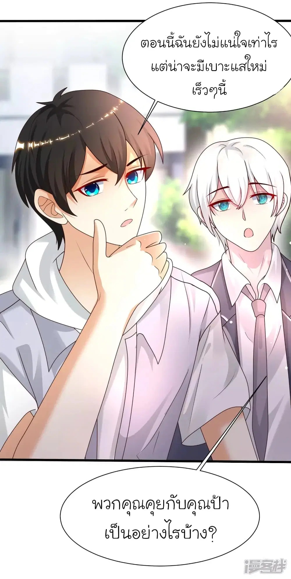 The Strongest Peach Blossom ตอนที่ 230 หน้า 22