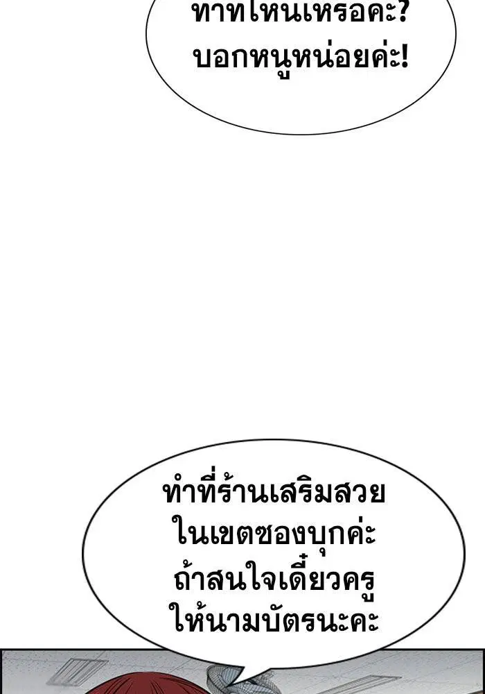 True Education ตอนที่ 16 หน้า 92