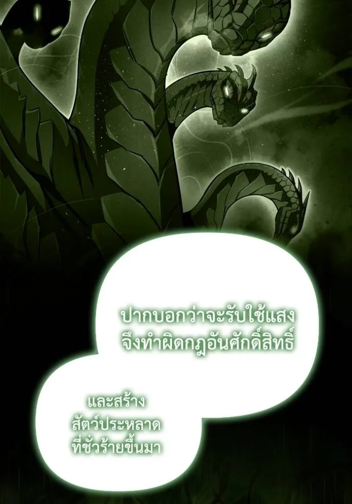 Superhuman Battlefield เกมของยอดมนุษย์ ตอนที่ 121 หน้า 10