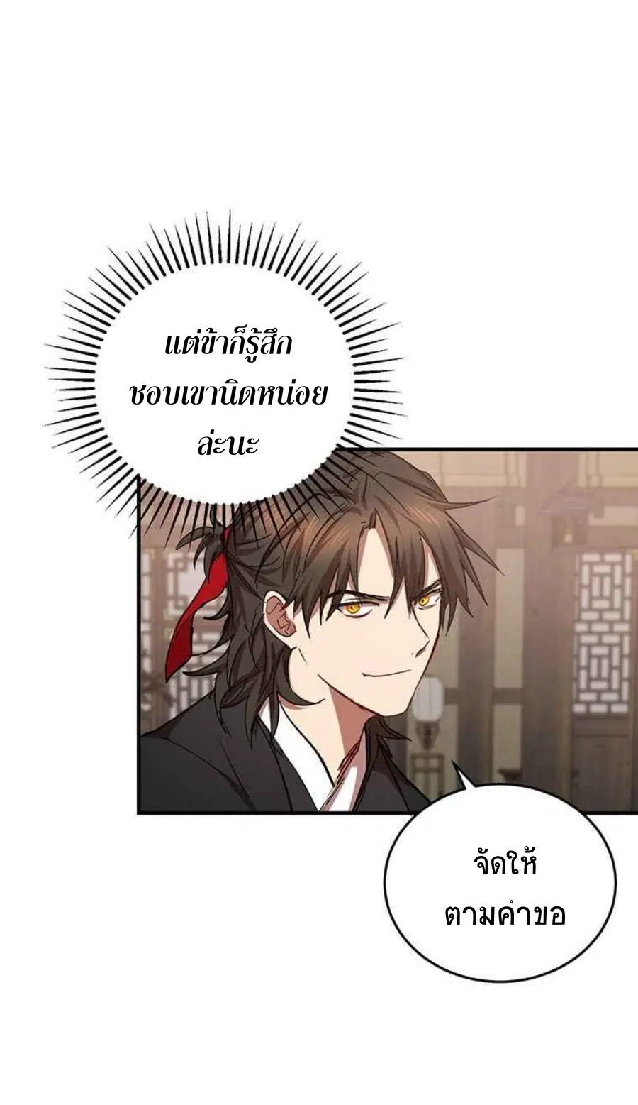 Path of the Shaman ตอนที่ 45 หน้า 54
