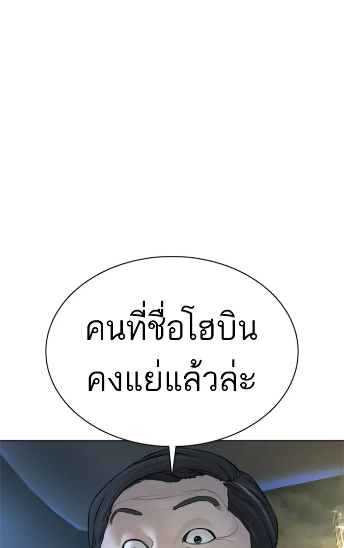 How to Fight ตอนที่ 89 หน้า 81