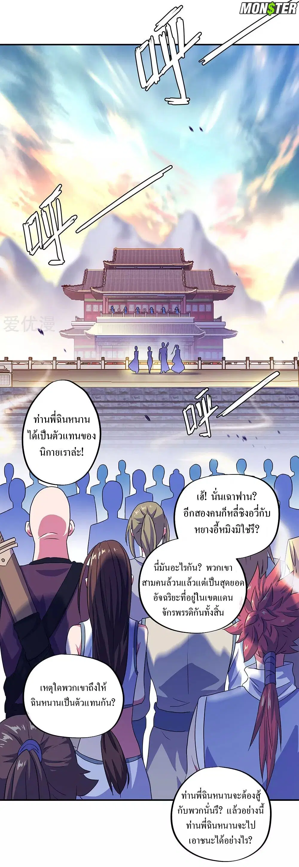 Peerless Battle Spirit ตอนที่ 239 หน้า 24