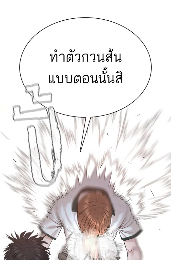 How to Fight ตอนที่ 59 หน้า 84