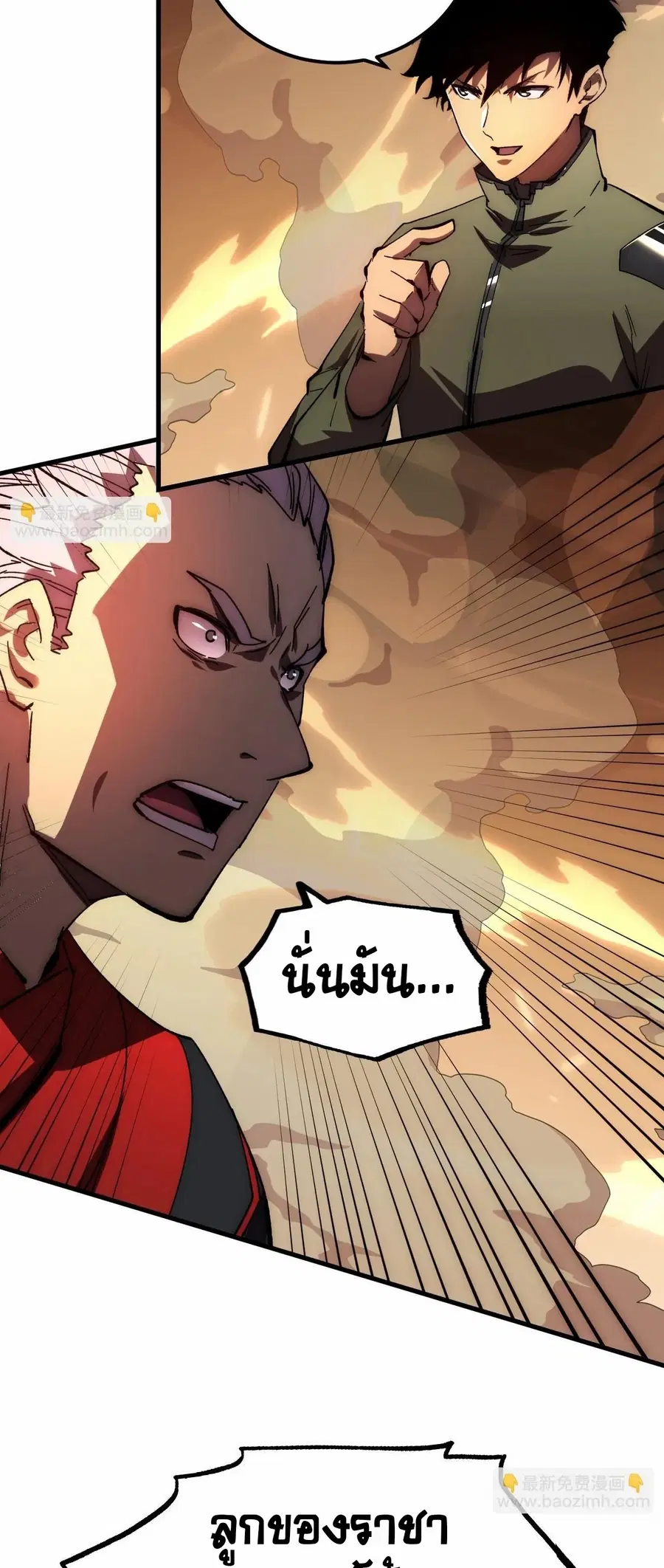 Rise From The Rubble ตอนที่ 191 หน้า 24