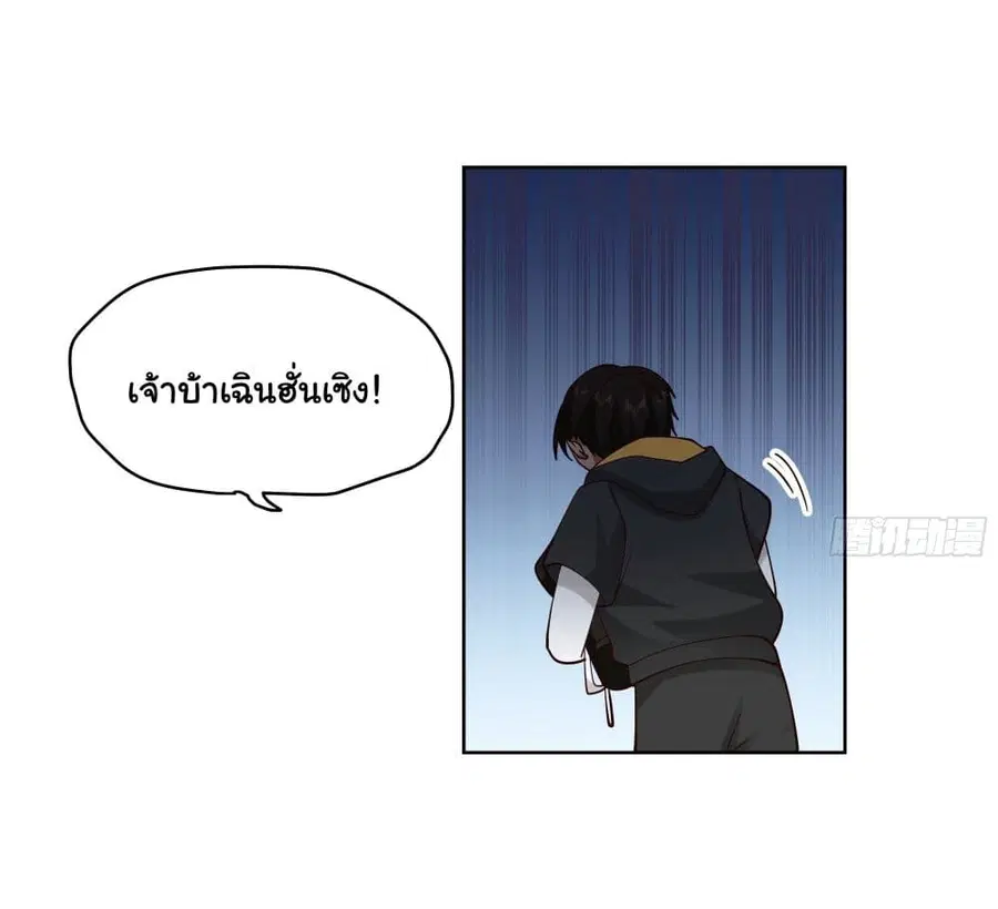 I Really Don’t Want to be Reborn ตอนที่ 6 หน้า 22