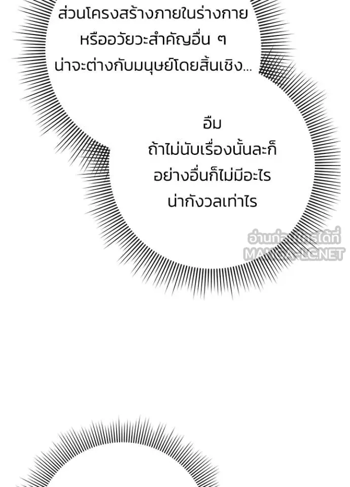 Night of the Ogre ตอนที่ 71 หน้า 92