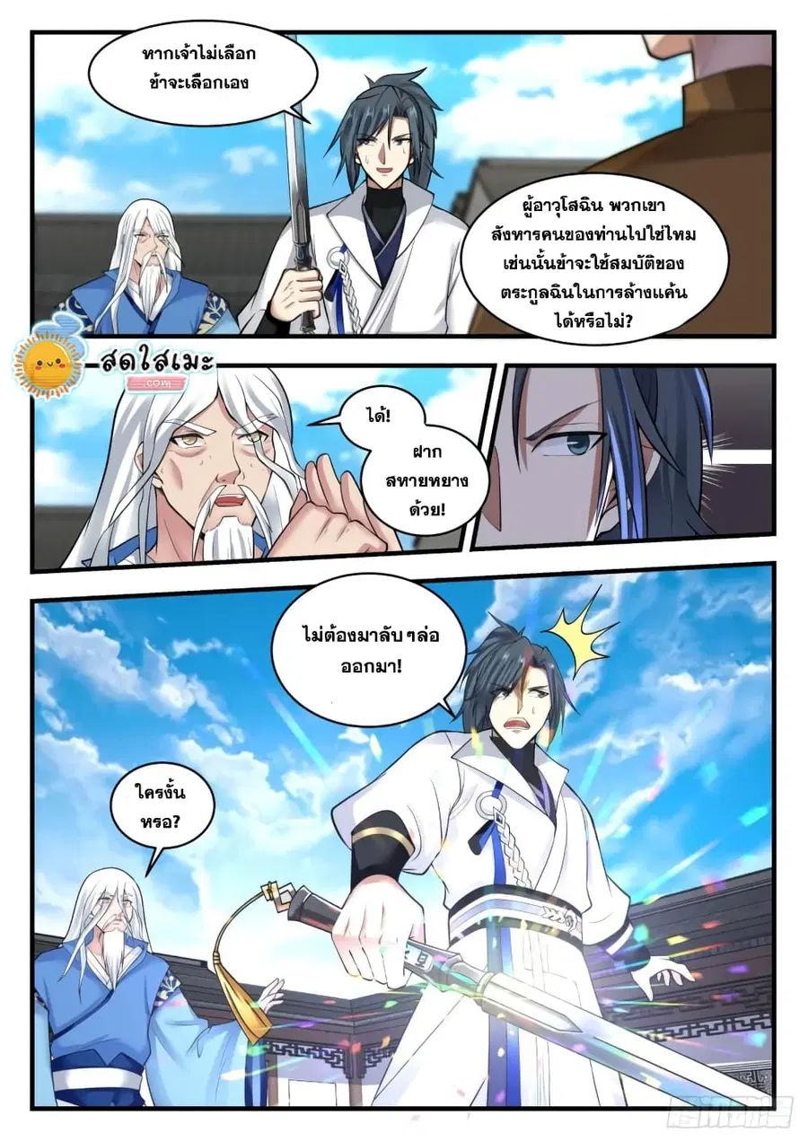 Martial Peak ตอนที่ 1781 หน้า 12
