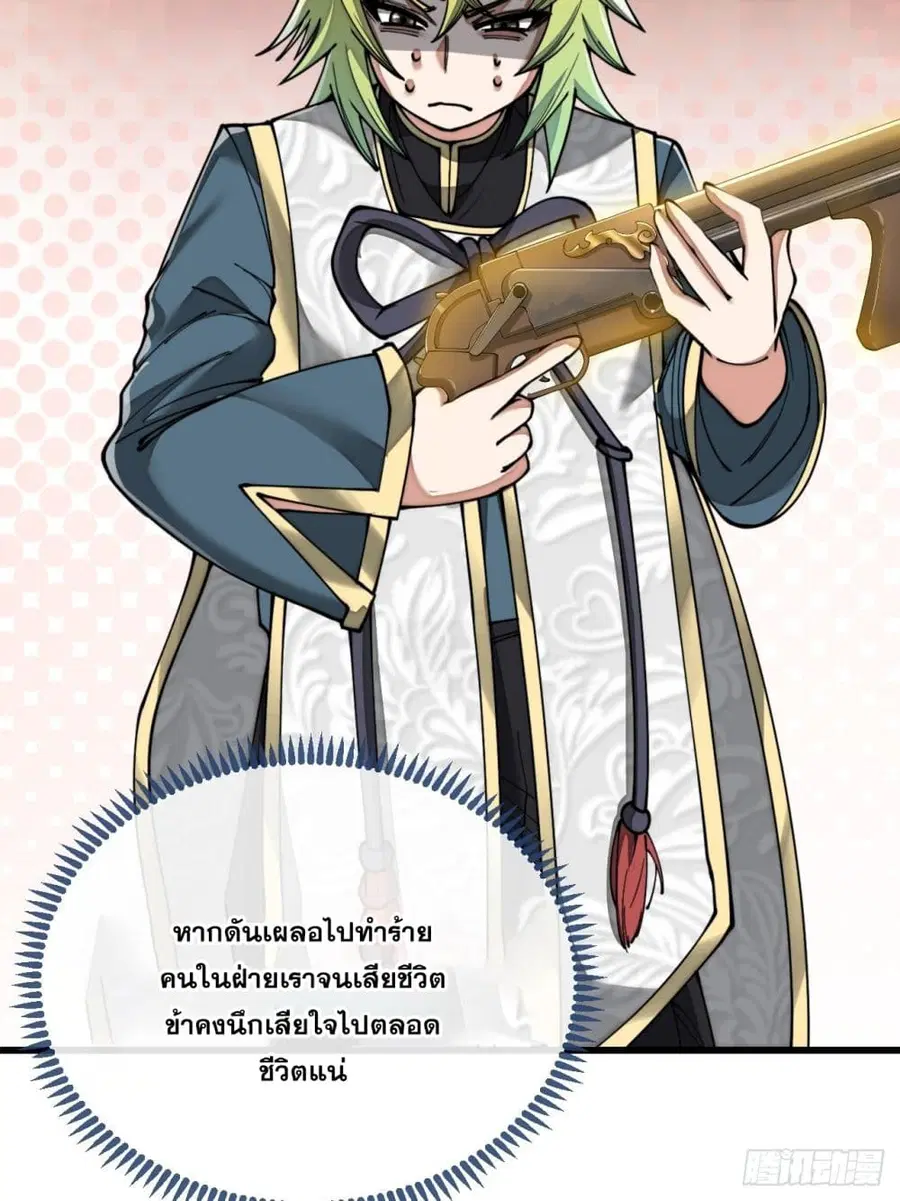 I’m Really Not the Son of Luck ตอนที่ 77 หน้า 40