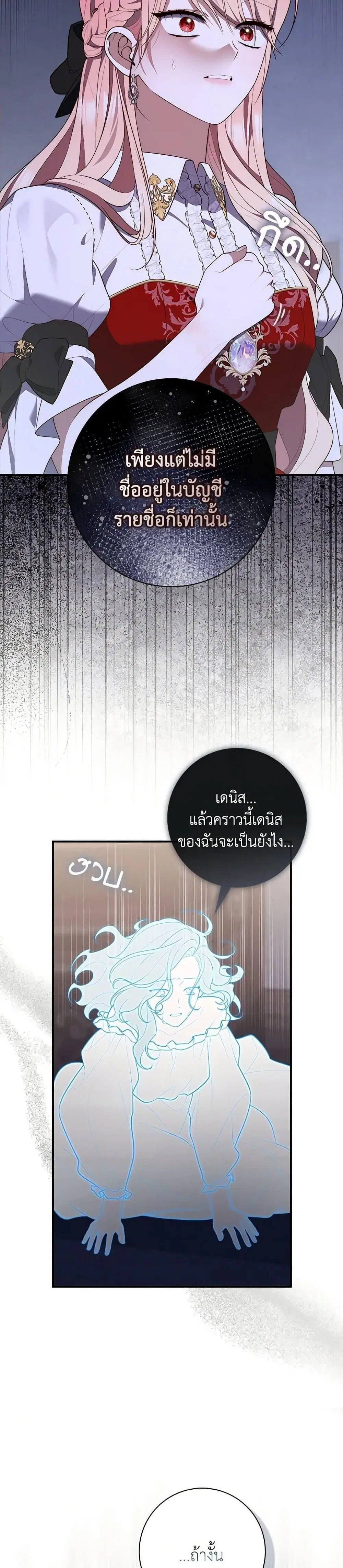 A Princess Who Reads Fortune ตอนที่ 83 หน้า 13
