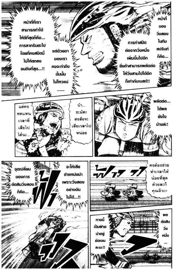 Odds GP! ตอนที่ 55 หน้า 4