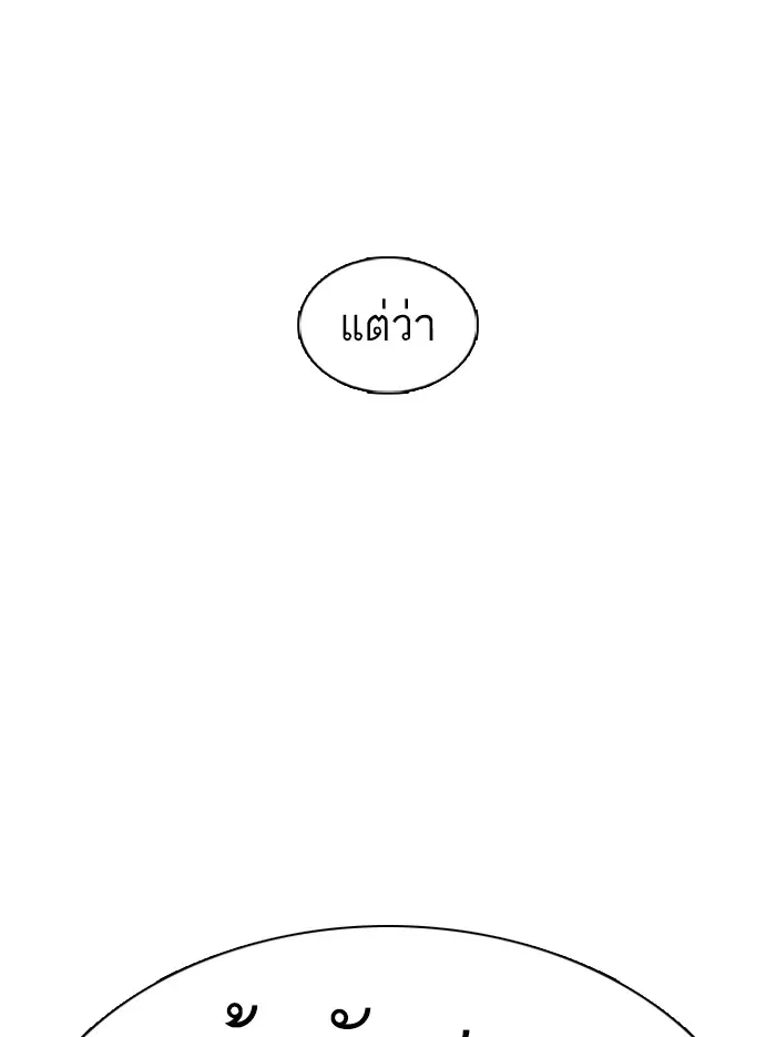How to Fight ตอนที่ 107 หน้า 181
