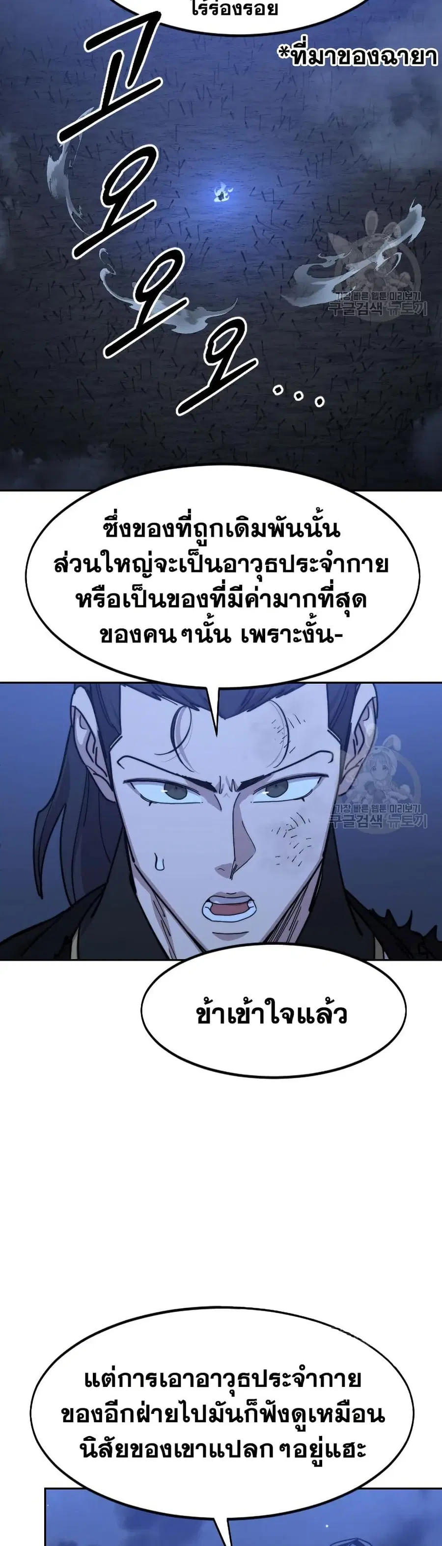 Return of the Mount Hua Sect ตอนที่ 83 หน้า 10