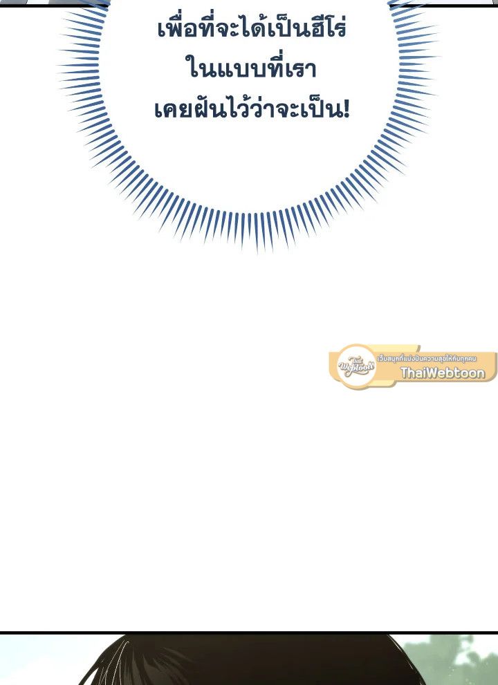 The Hero Returns ตอนที่ 99 หน้า 61
