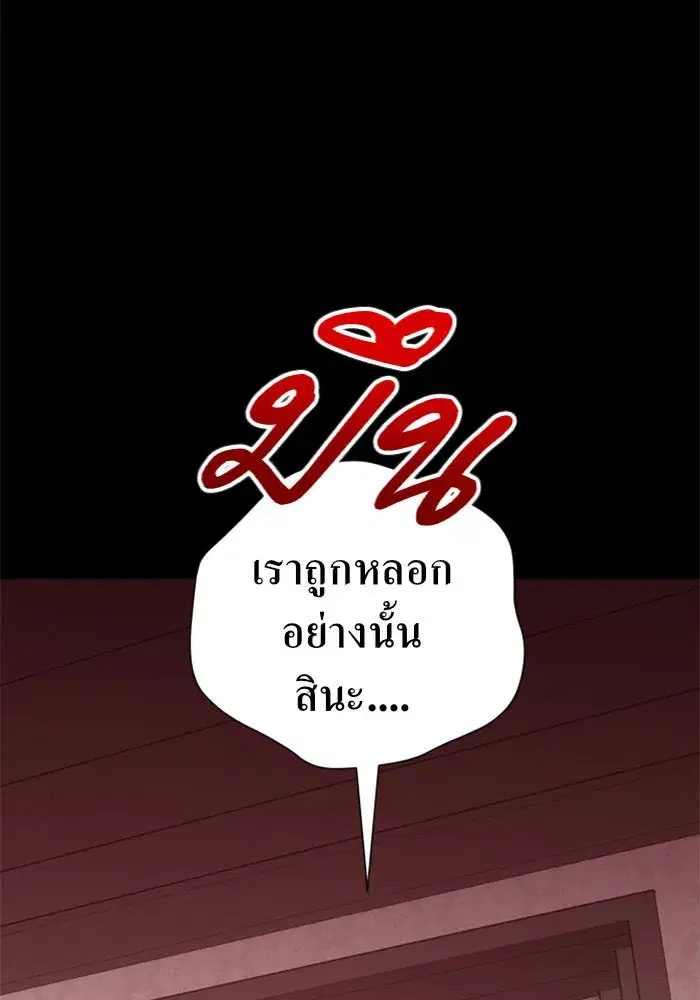 Your Throne ตอนที่ 67 หน้า 151