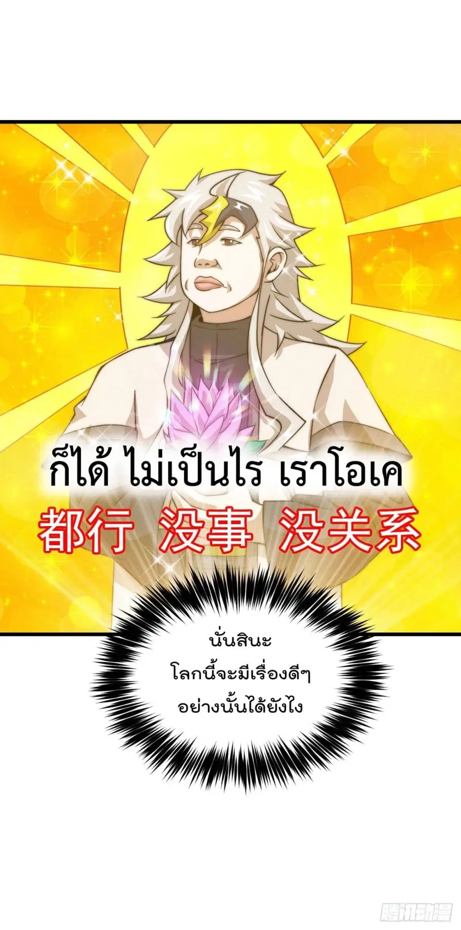 Who is your Daddy ตอนที่ 12 หน้า 13