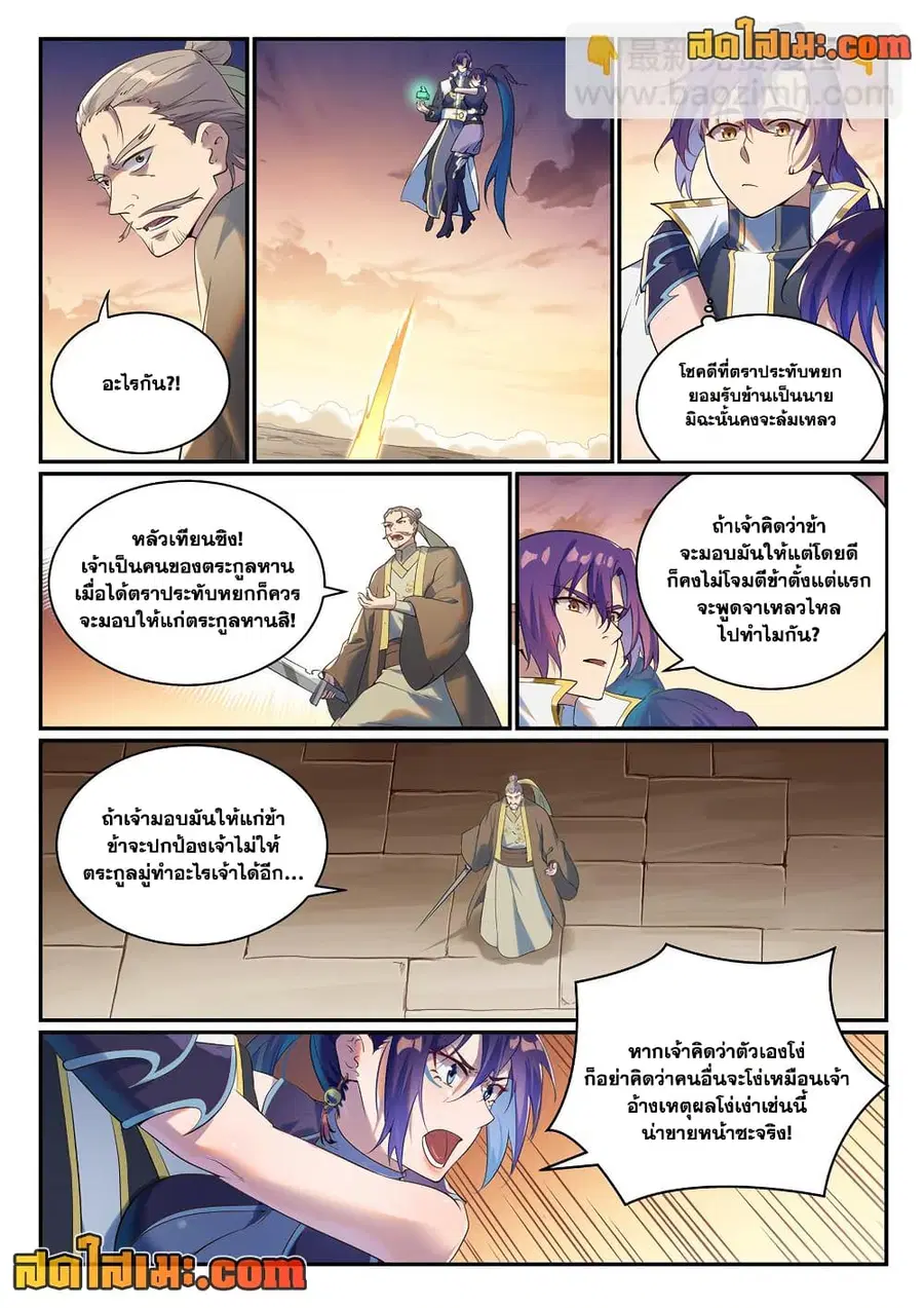 Bailian Chengshen ตอนที่ 919 หน้า 10