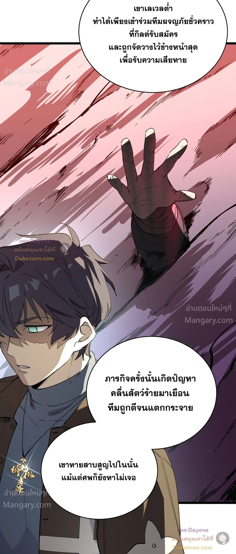 SSS level Saint Knight who transcends common sense อาชีพลับในตำนาน อัศวินศักดิ์สิทธิ์ ระดับ SSS ตอนที่ 153 หน้า 16