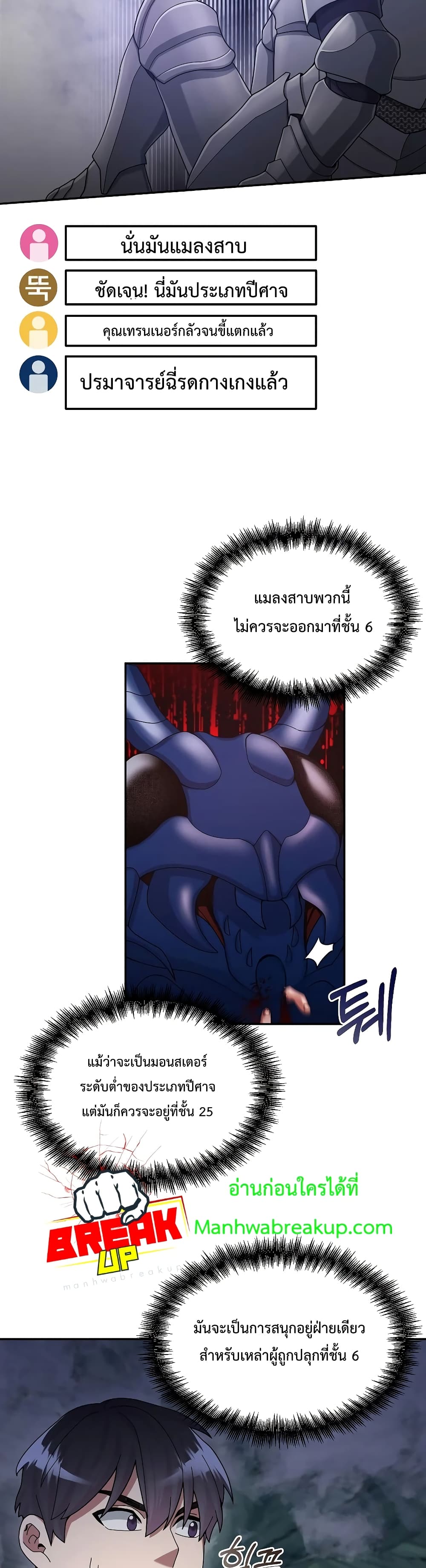 The Newbie Is Too Strong ตอนที่ 22 หน้า 27